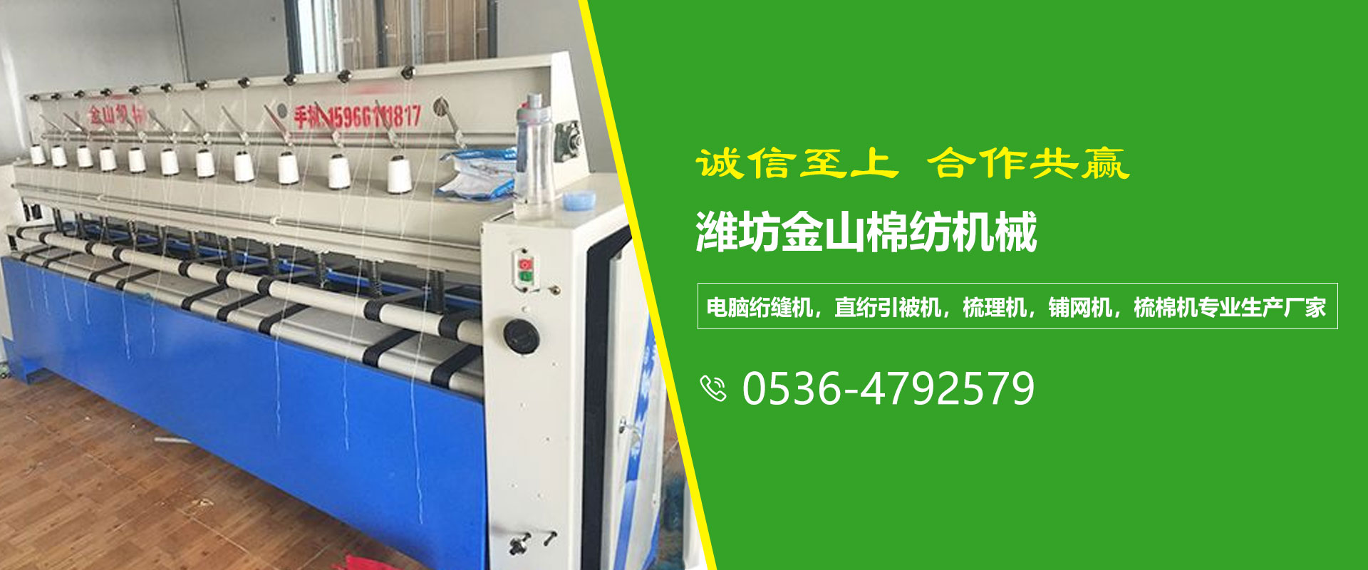 潍坊金山棉纺机械