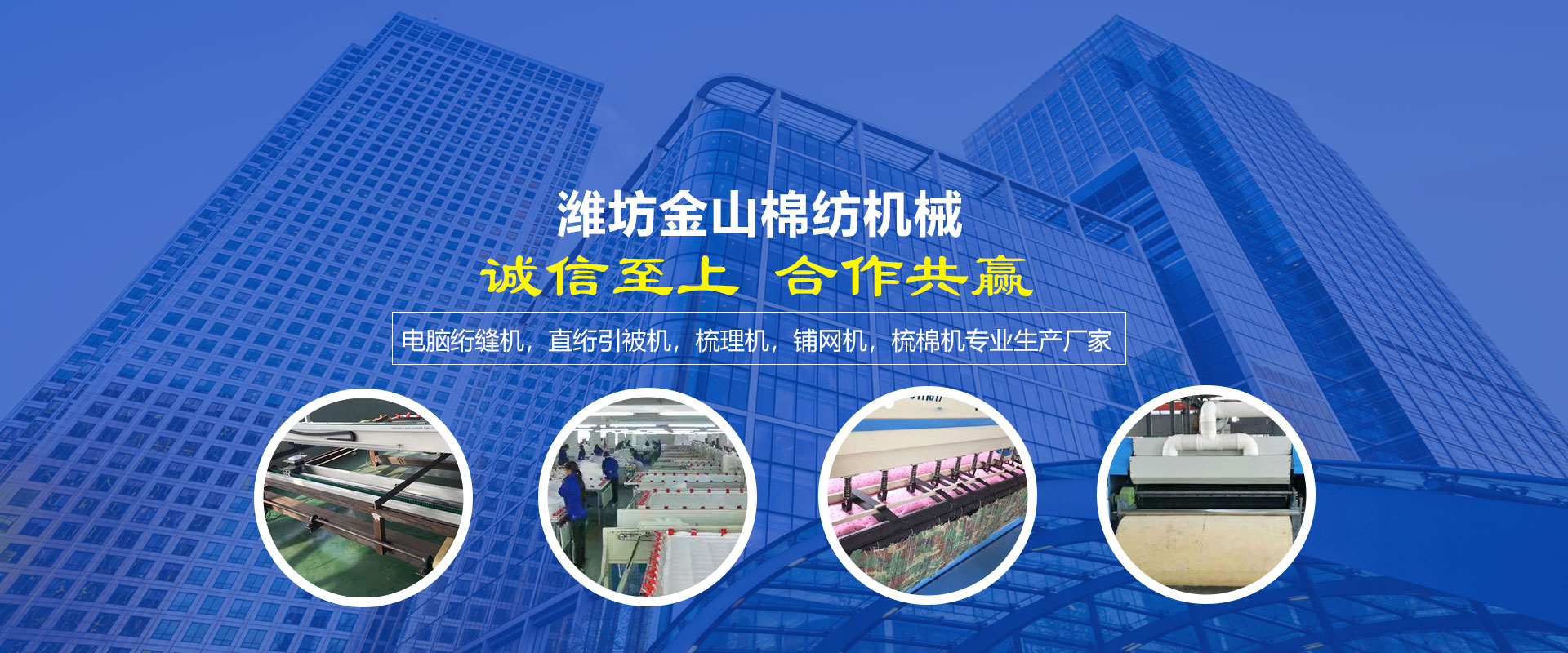 潍坊金山棉纺机械