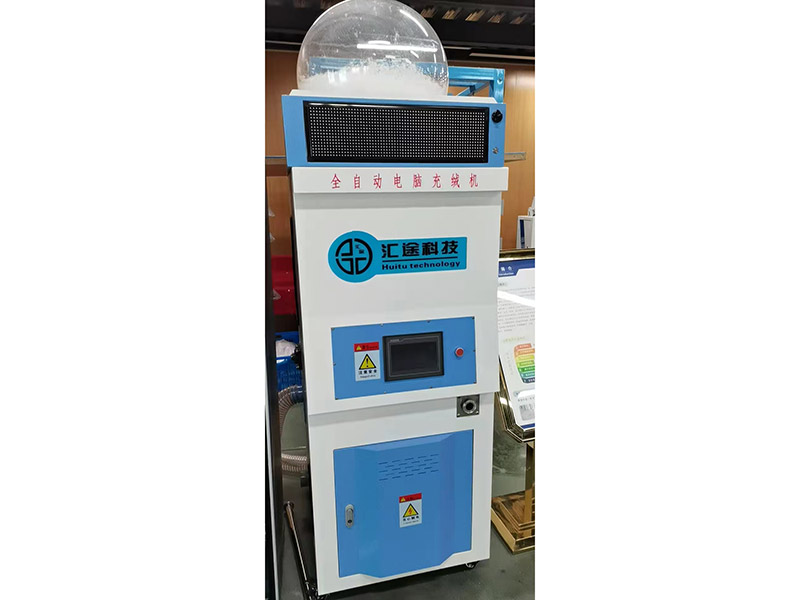 全自动充绒机